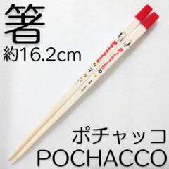 ポチャッコ 箸 おはし サンリオ お箸 レトロ ビンテージ サンリオキャラクター
