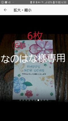 年賀状印刷⑥⑦6枚