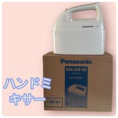 Panasonic ハンドミキサー MK-H4-W ホワイト - メルカリ