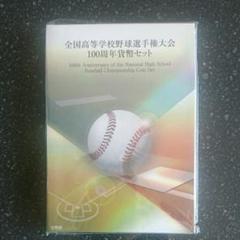 2025年最新】高校野球 貨幣セットの人気アイテム - メルカリ