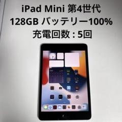 iPad Mini 第4世代 128GB Wi-Fi バッテリー100% - メルカリ