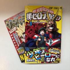 僕のヒーローアカデミア 初版 帯付き 初版 帯付き】僕のヒーローアカデミア 1巻 - メルカリ