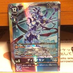 デジモンカード ディアナモン　sr