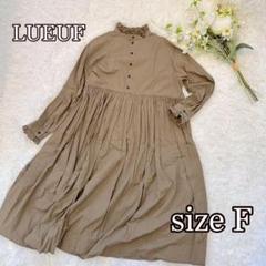 ⚫︎LUEUFルフ　コットンブロードクロス 2way ワンピース （F）日本製