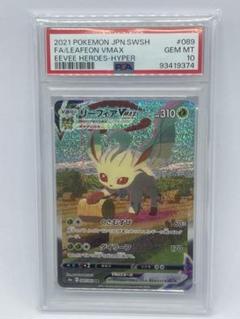 2025年最新】ポケモンカード リーフィアvmax sa psa10の人気