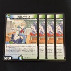 即日発送　メルカリ便 流星アーシュ キャラプレミアムトレジャー 4枚セット 龍の呼び声 キャラプレミアムトレジャー 流星アーシュ 4枚