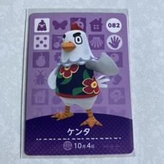 どうぶつの森　amiiboカード　ケンタ　3