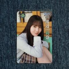 福袋 オンライン 渡辺莉奈/日向坂46 使用済みクオカード メルカリ - 抽プレ 当選品 アイドル