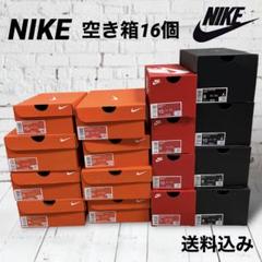 NIKE ナイキ　22箱　セット　箱　空き箱　空箱　スニーカー　ジョーダン NIKE - エア•ジョーダンの空き箱の通販 by vince's shop｜ナイキ