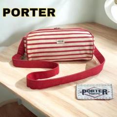 希少 ポーターガール PORTER GIRL 筒形 ショルダーバッグ ストライプ