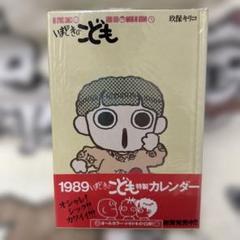 いまどきのこども　ハードカバー単行本5巻