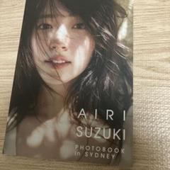 鈴木愛理 フォトブック シドニー