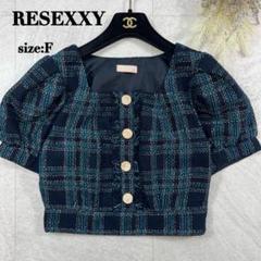 未使用品【RESEXXY】ツイードコンパクトブラウス パフスリーブ ブルー