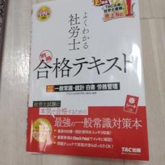 2025年最新】社会保険労務士2024の人気アイテム - メルカリ