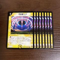 Amazon.co.jp: デュエルマスターズ/DM-29/38/C/予言者ラ・ターユ