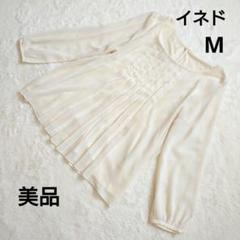 美品 INED イネド クリーム色 プリーツ 長袖チュニック M