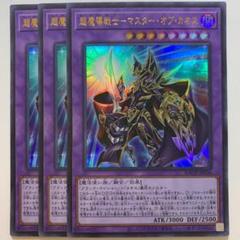 遊戯王 超魔導戦士-マスター・オブ・カオス プリシク PSA10