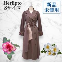 ★未使用（タグ付） Herlipto Belted Dress トレンチコートS
