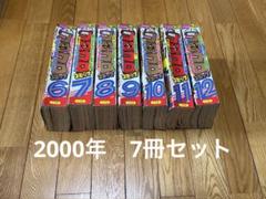 ★レトロ★希少　月刊『コロコロコミック』2000年 7冊セット ☆レトロ☆希少 月刊『コロコロコミック』2000年 7冊セット