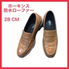 ホーキンス Hawkins TR EPSOM LOAFER 28cm 【極美品】のサムネイル