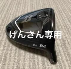 ブリヂストン B2 9.5° ヘッドのみ