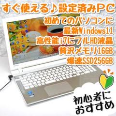 快適SSD！初心者向け設定済 Windows11東芝薄型ノートパソコン 077