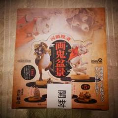 海洋堂 miniQ 河鍋暁斎 画鬼盆景 1BOX(6個入) - メルカリ