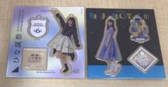 ❶ 日向坂46 山下葉留花 アクスタ 2種 まとめ売り
