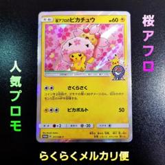PSA10 桜アフロのピカチュウ　ポケモンセンター　キャンペーンプロモ 桜アフロのピカチュウ プロモ PSA10 ピカチュウ ポケカ ポケモン