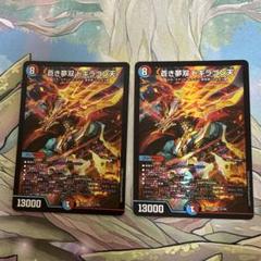 カツキング＆ドギラゴン天 蒼き夢双 ドギラゴン天(DM24EX2 超G7/超G9) | デュエル・マスターズ