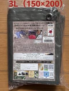 【色: c.3L(150×200cm)ブラックオリーブ】HOBI【日本製】三代目 色: c.3L(150×200cm)ブラックオリーブ】HOBI【日本製】三代目の