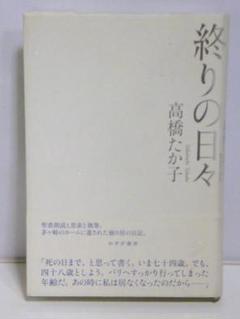 終りの日々【即購入OK】