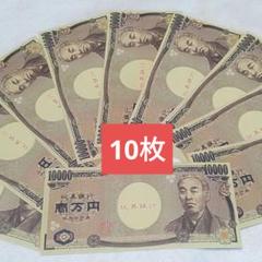札束 おもちゃの一万円札 おもちゃのお札 お金 　偽札　10枚　7. 17A