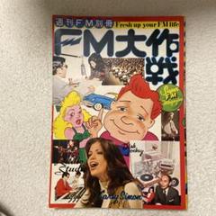 2025年最新】週刊fmの人気アイテム - メルカリ