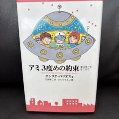 2025年最新】アミ3度目の約束の人気アイテム - メルカリ