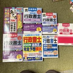 中古】 行政書士過去問ゼミナール 平成21年度版 法令編 1