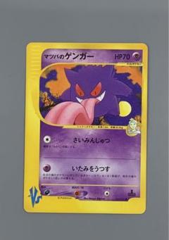 ゲンガー　eカード ☆ ゲンガー ポケモンカードe