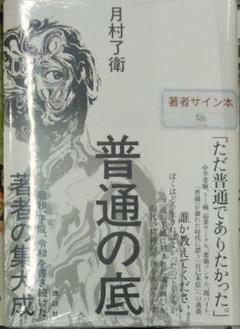 Amazon.co.jp: 生ける屍の死 永久保存版 : 山口雅也: 本