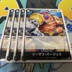 ジーザス・バージェス N 4枚セットのサムネイル