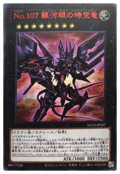 遊戯王 Ｎｏ.１０７ 銀河眼の時空竜 スリーブ 未開封 遊戯王 No.107 銀河眼の時空竜 25th