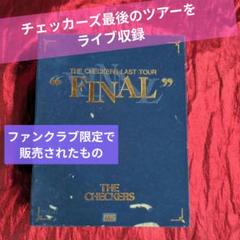 2025年最新】ビデオ チェッカーズ finalの人気アイテム - メルカリ