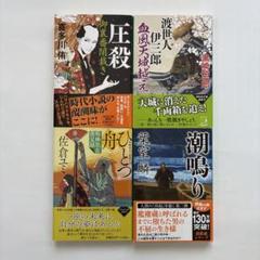 葉室麟　時代小説49冊まとめ売り 81GJlfyNbCL._UF350,350_QL50_.jpg