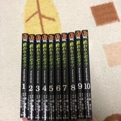 終わりのセラフ 1巻〜10巻