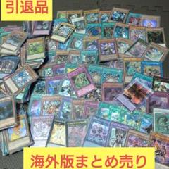 遊戯王　海外版　まとめ売り　引退品　断捨離