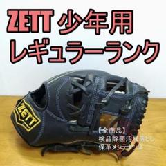 ZETT ゼット ファインキャッチ 少年用 オールラウンド用 軟式