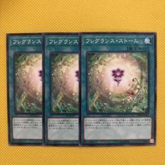 遊戯王 フレグランス・ストーム フレグランスストーム 3枚セット 薔薇 ローズ