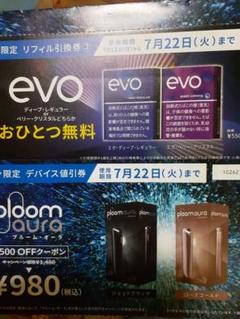 プルーム　オーラ　割引券　evo ベリークリスタル 引換券のサムネイル