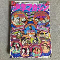 週刊少年マガジン 2003年1〜52号　48冊通年セット 新連載号 ツバサ　雑誌 週刊少年マガジン 2003年1〜52号 48冊通年セット 新連載号