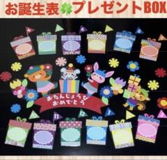 壁面飾り 誕生日表プレゼントボックス 型紙 桃🍑 通販 15074690
