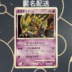 ギラティナ Lv63 Pt1 ギンガの覇道 051/096【美品】 Amazon.co.jp: ギラティナLV.63 ポケモンカード Pt1【ギンガの